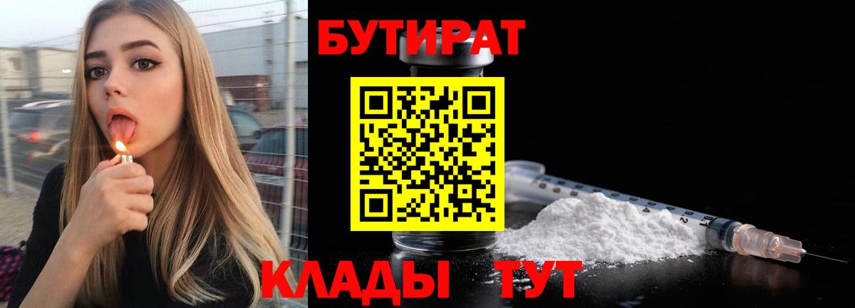 БУТИРАТ BDO 33% Лиски