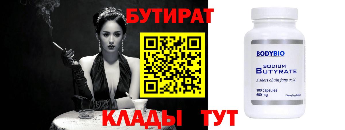 Лиски  Бутират жидкий экстази  Вход с VPN 