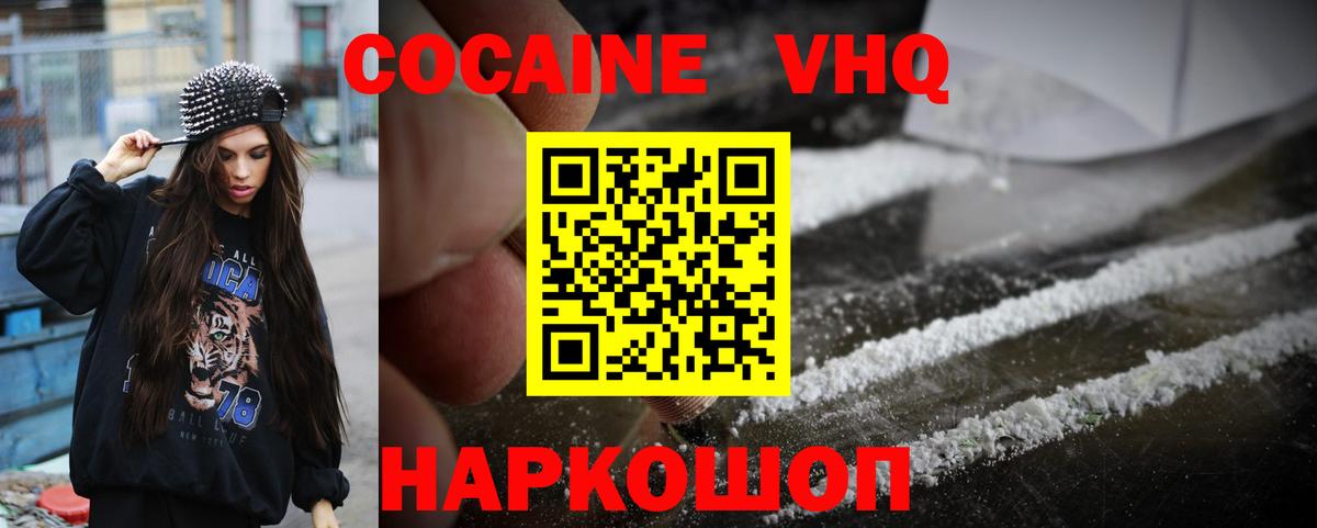 Кокаин VHQ Лиски