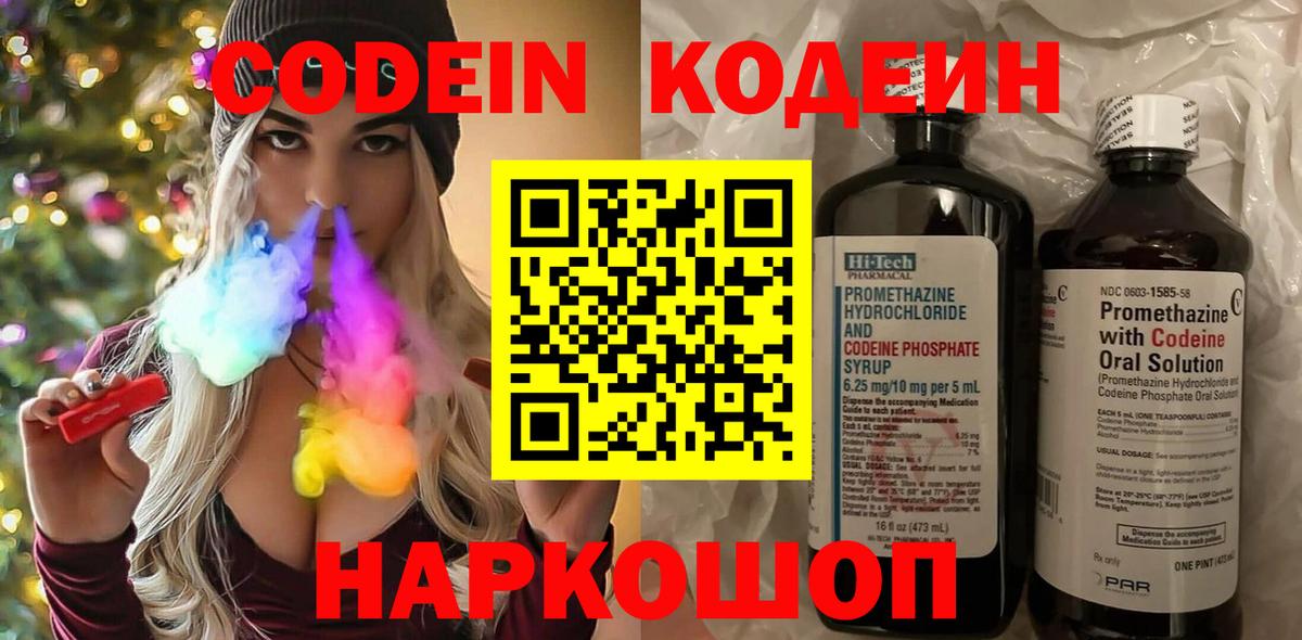 Кодеиновый сироп Lean Purple Drank Лиски