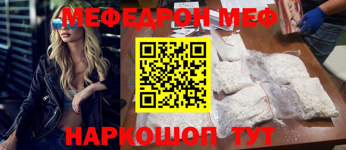 Меф мяу мяу мука Лиски