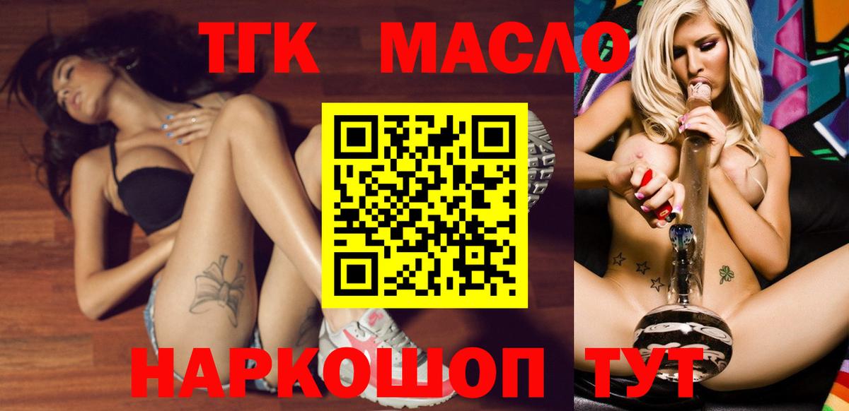 купить наркоту  Вход с VPN  ТГК Wax  Лиски  Дистиллят ТГК жижа 